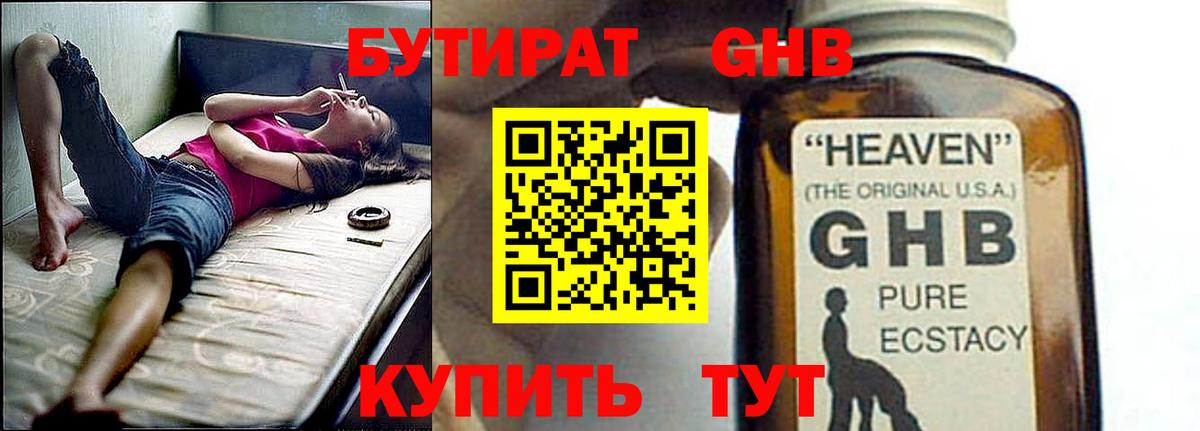 Новый Уренгой  Бутират 1.4BDO  Бутират  Вход с VPN 