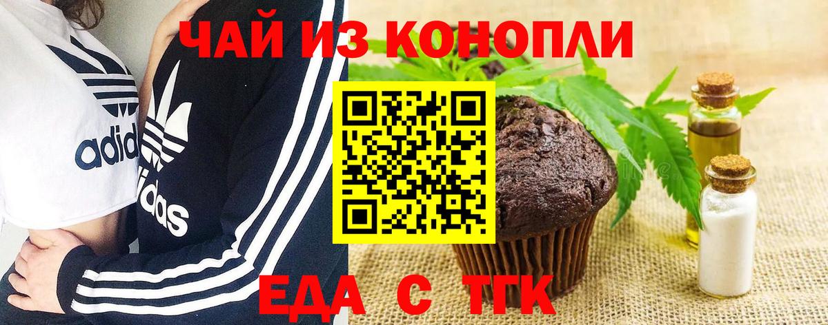 Еда ТГК конопля  Вход с VPN  Новый Уренгой 