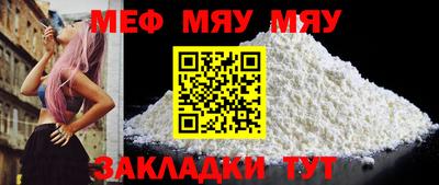 мяу мяу кристалл Ипатово