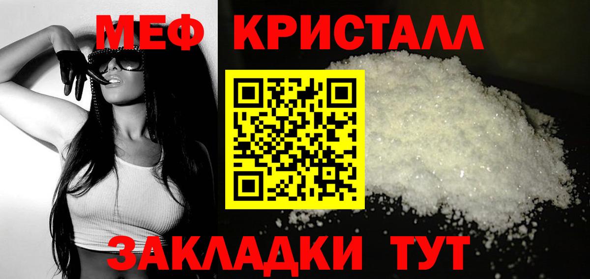 МЕФ кристаллы Новый Уренгой