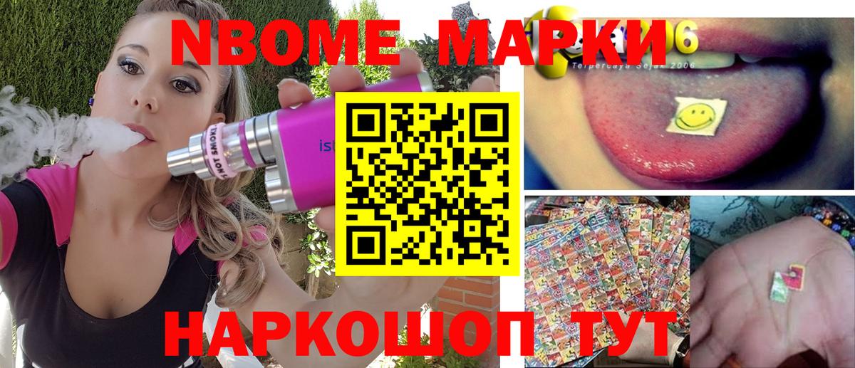 Марки N-bome 1500мкг  Вход с VPN  Новый Уренгой 
