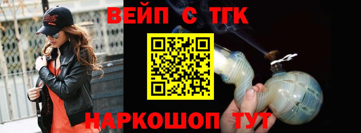 Дистиллят ТГК вейп с тгк  Вход с VPN  Новый Уренгой  ТГК концентрат 